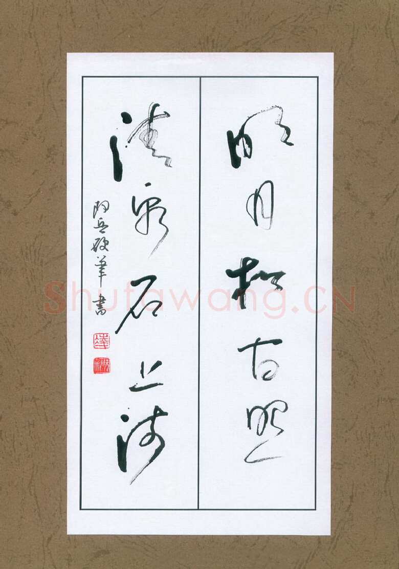 凌晓兵硬笔行草明月清泉诗联,硬笔书法作品