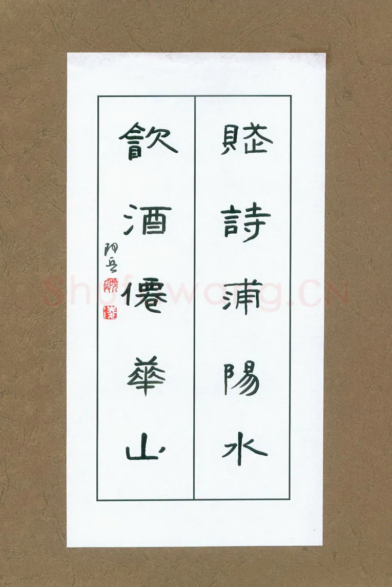 凌晓兵硬笔隶书赋诗饮酒联,硬笔书法作品