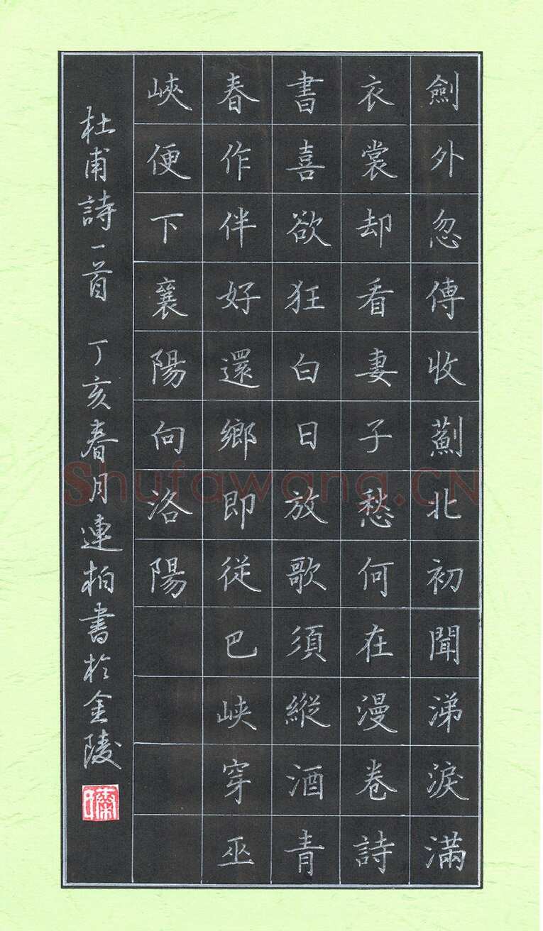 秦连柏硬笔楷书杜甫诗一首,秦连柏硬笔书法作品