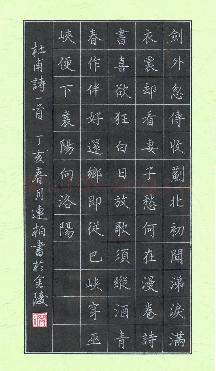 秦连柏硬笔楷书杜甫诗一首,秦连柏硬笔书法作品