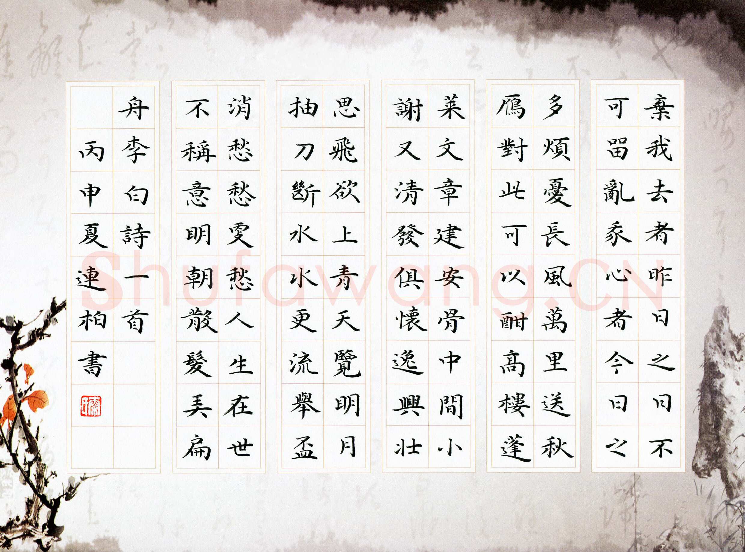 秦连柏硬笔楷书李白诗一首,秦连柏硬笔书法作品