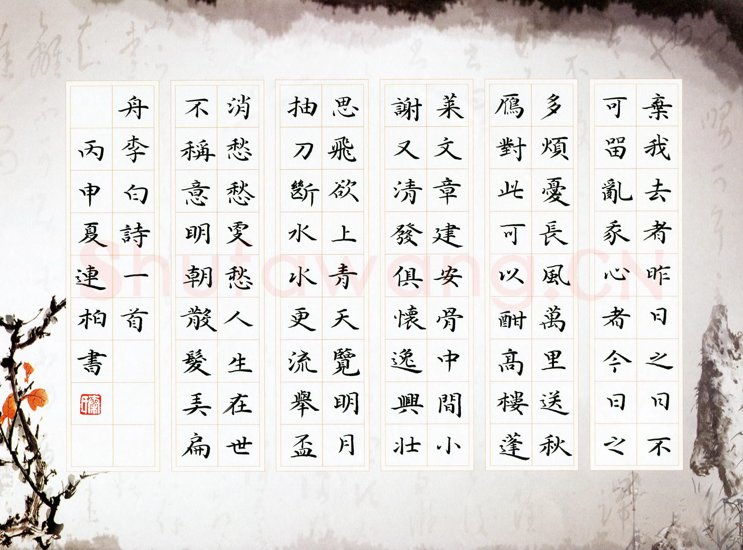 秦连柏硬笔楷书李白诗一首,秦连柏硬笔书法作品
