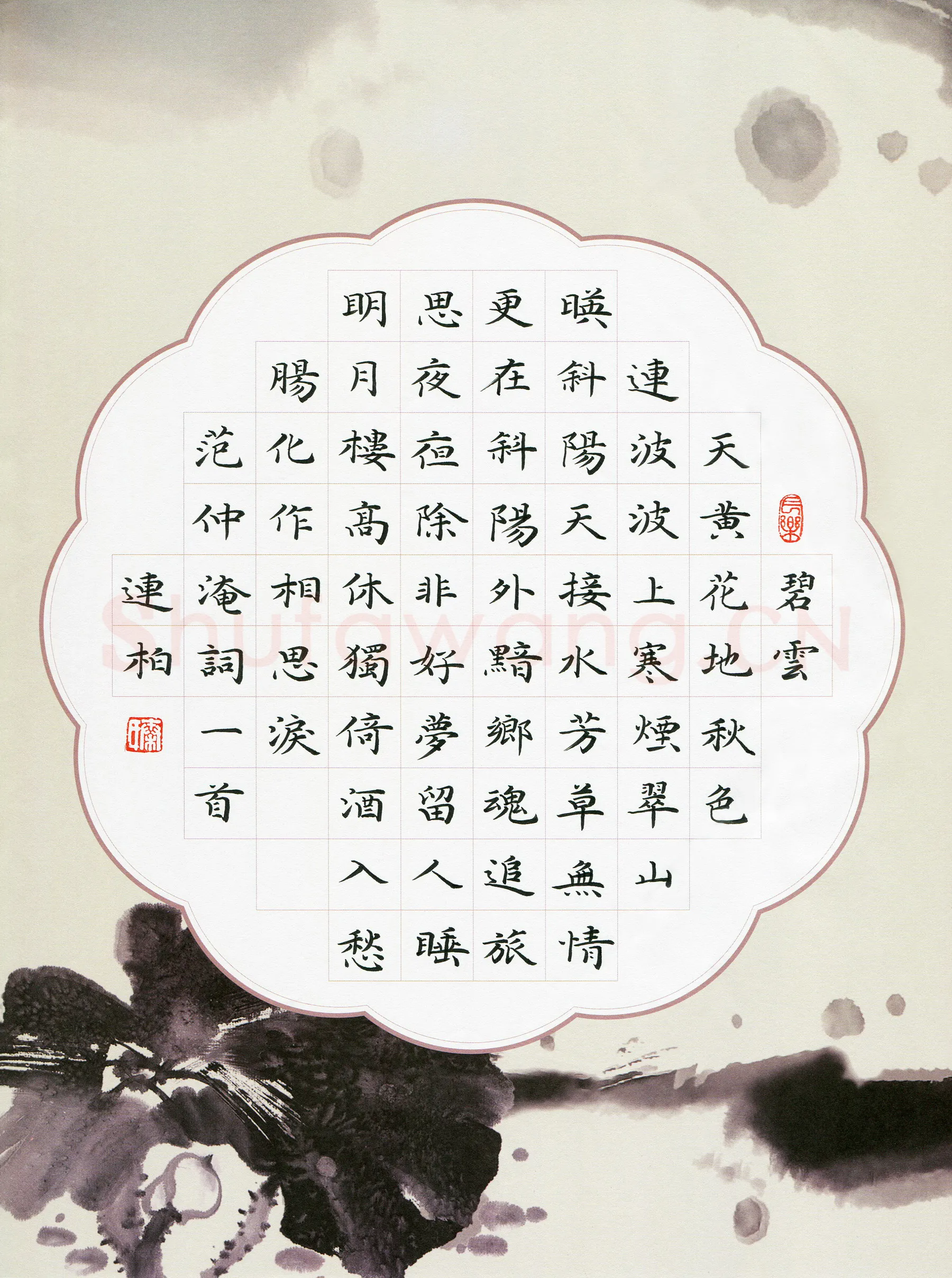 秦连柏硬笔楷书范仲淹词一首,秦连柏硬笔书法作品