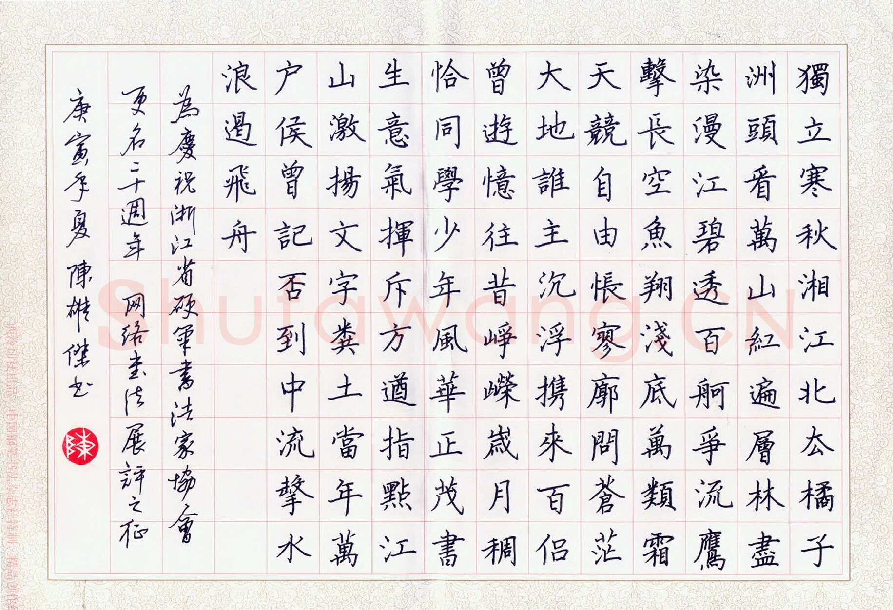 陈雄杰硬笔楷书毛泽东词一首,硬笔书法作品