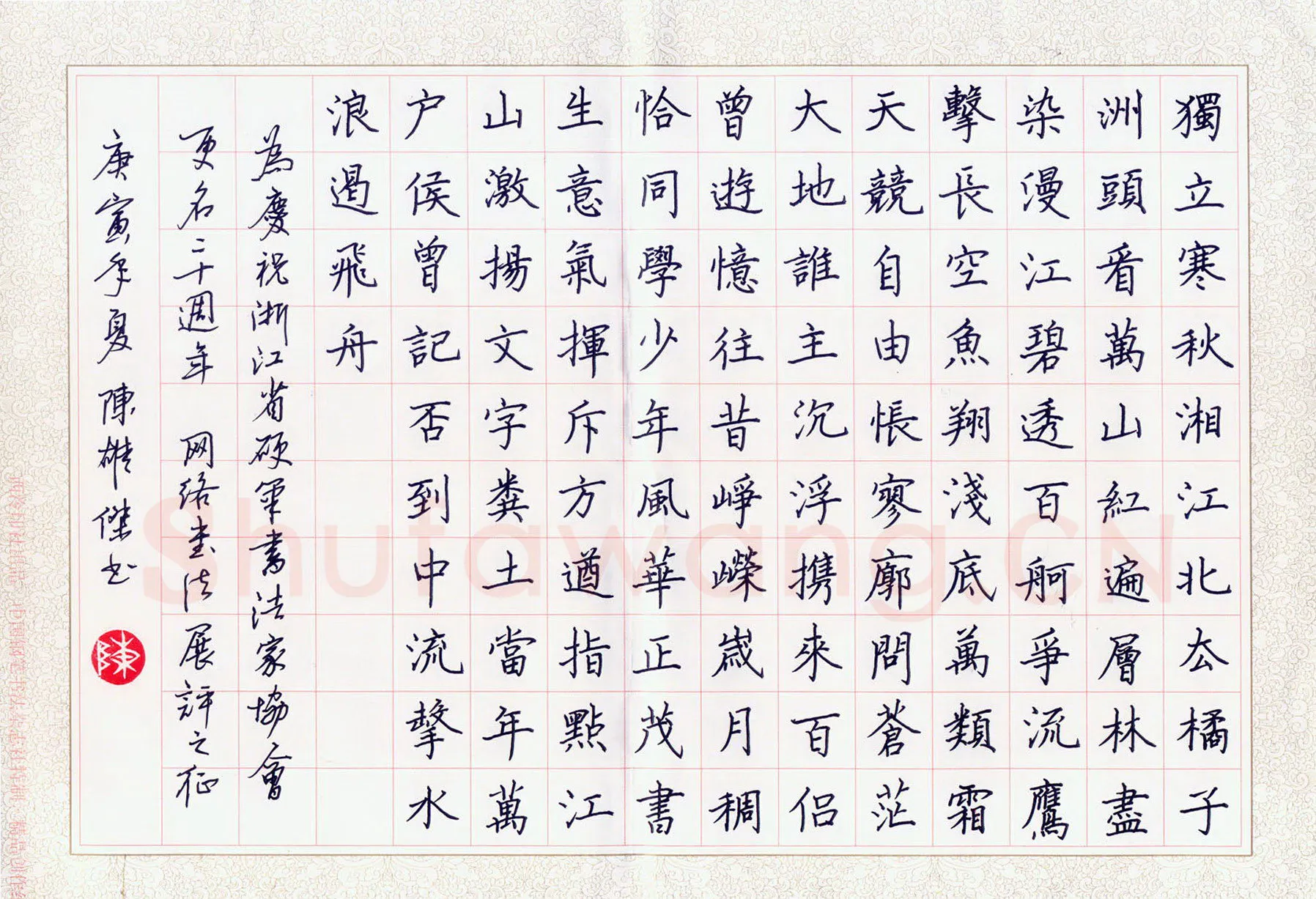 陈雄杰硬笔楷书毛泽东词一首,硬笔书法作品