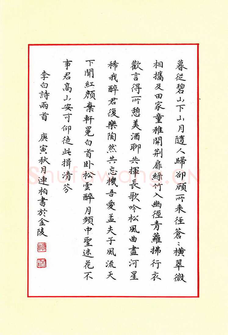 秦连柏 [楷书 李白诗二首],秦连柏硬笔书法作品