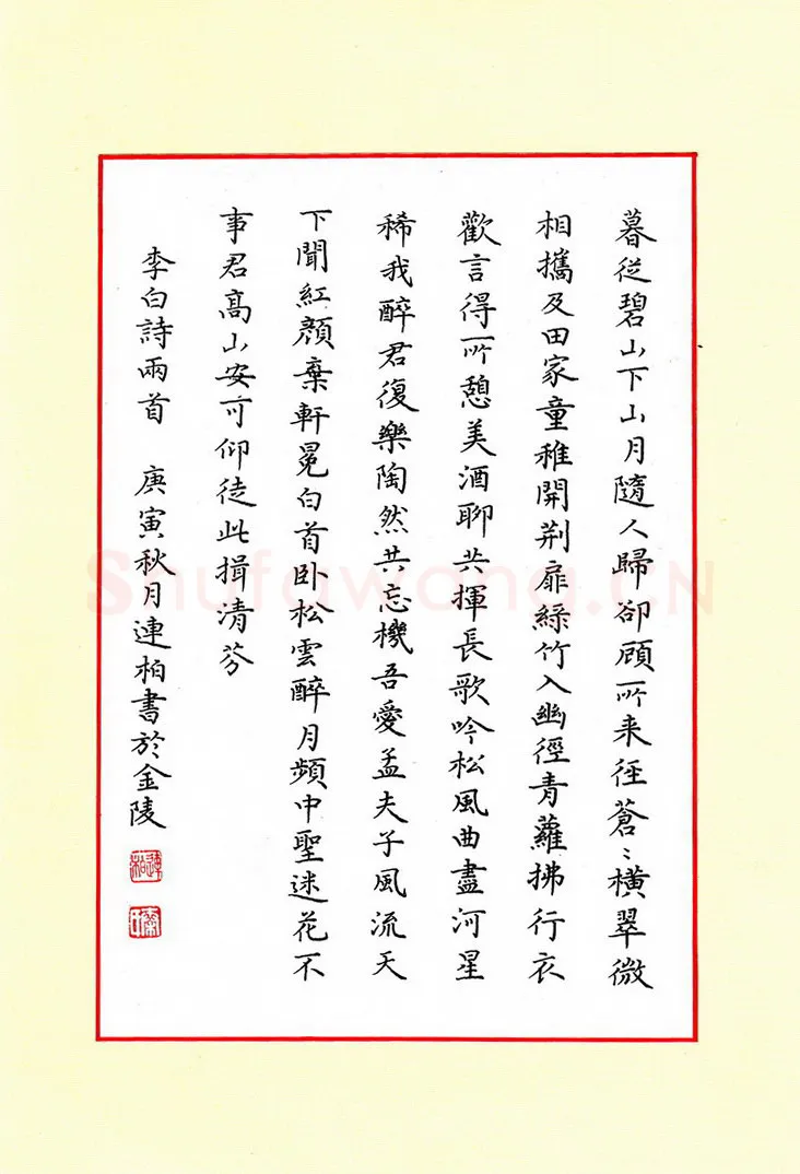 秦连柏 [楷书 李白诗二首],秦连柏硬笔书法作品