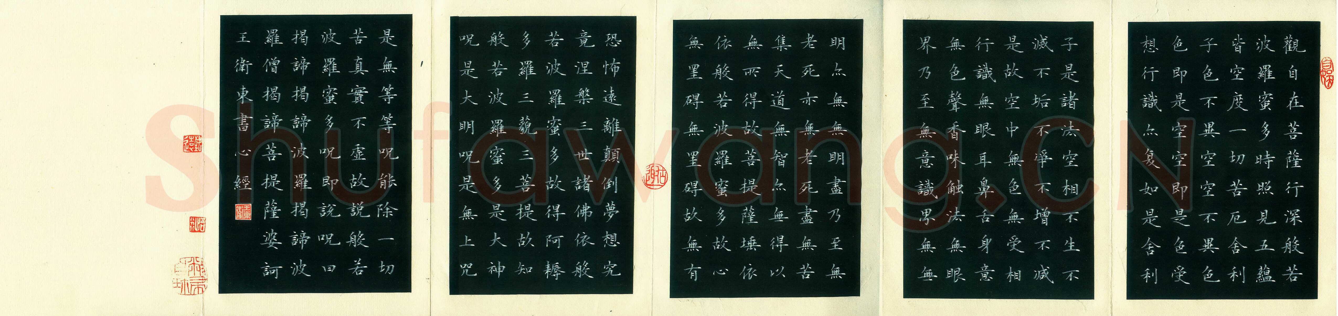 王卫东硬笔楷书心经,王卫东硬笔书法作品