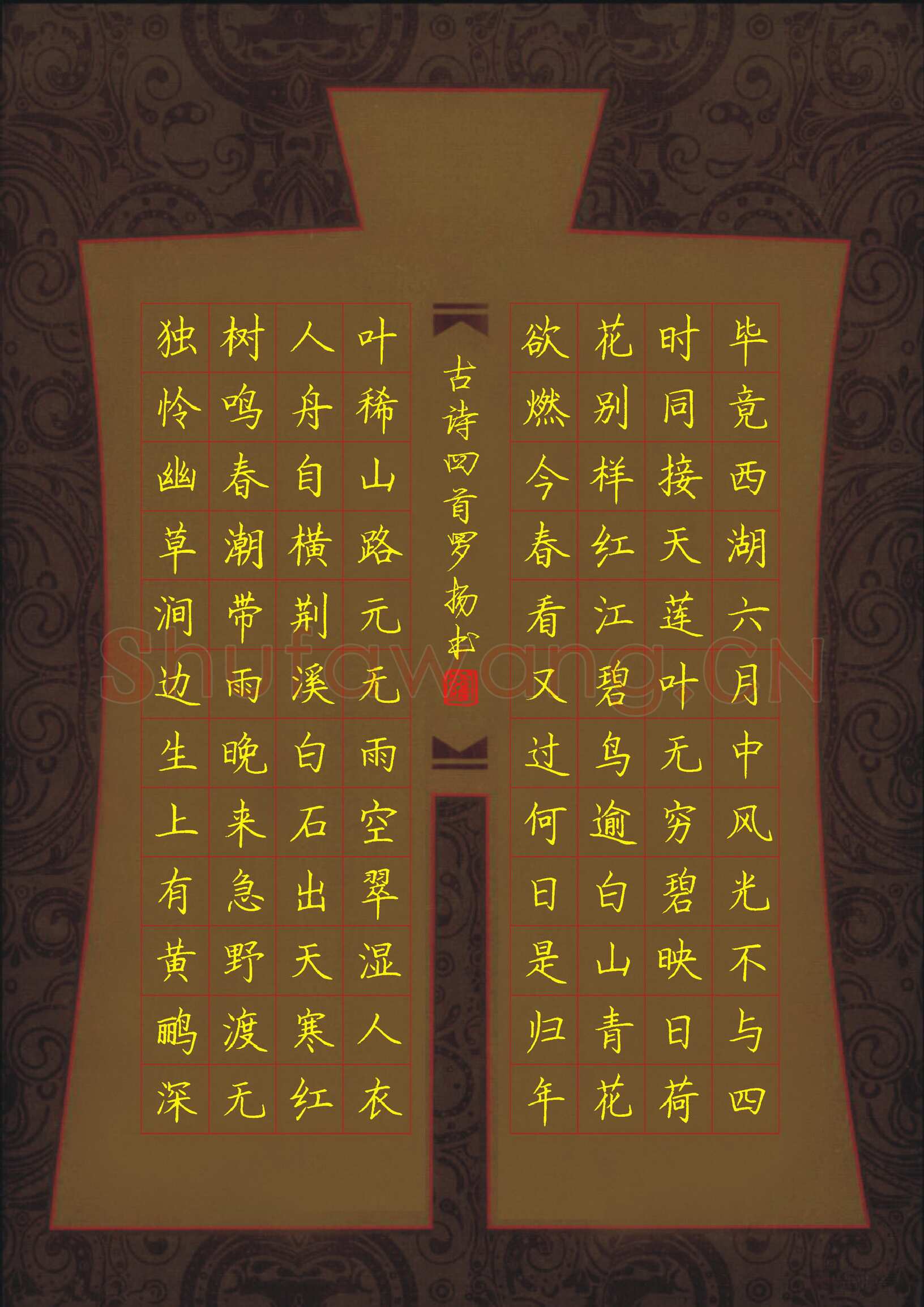罗扬硬笔楷书古诗四首,罗扬硬笔书法作品
