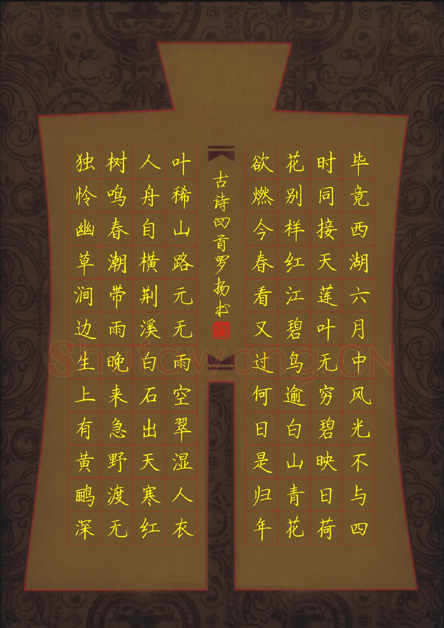 罗扬硬笔楷书古诗四首,罗扬硬笔书法作品