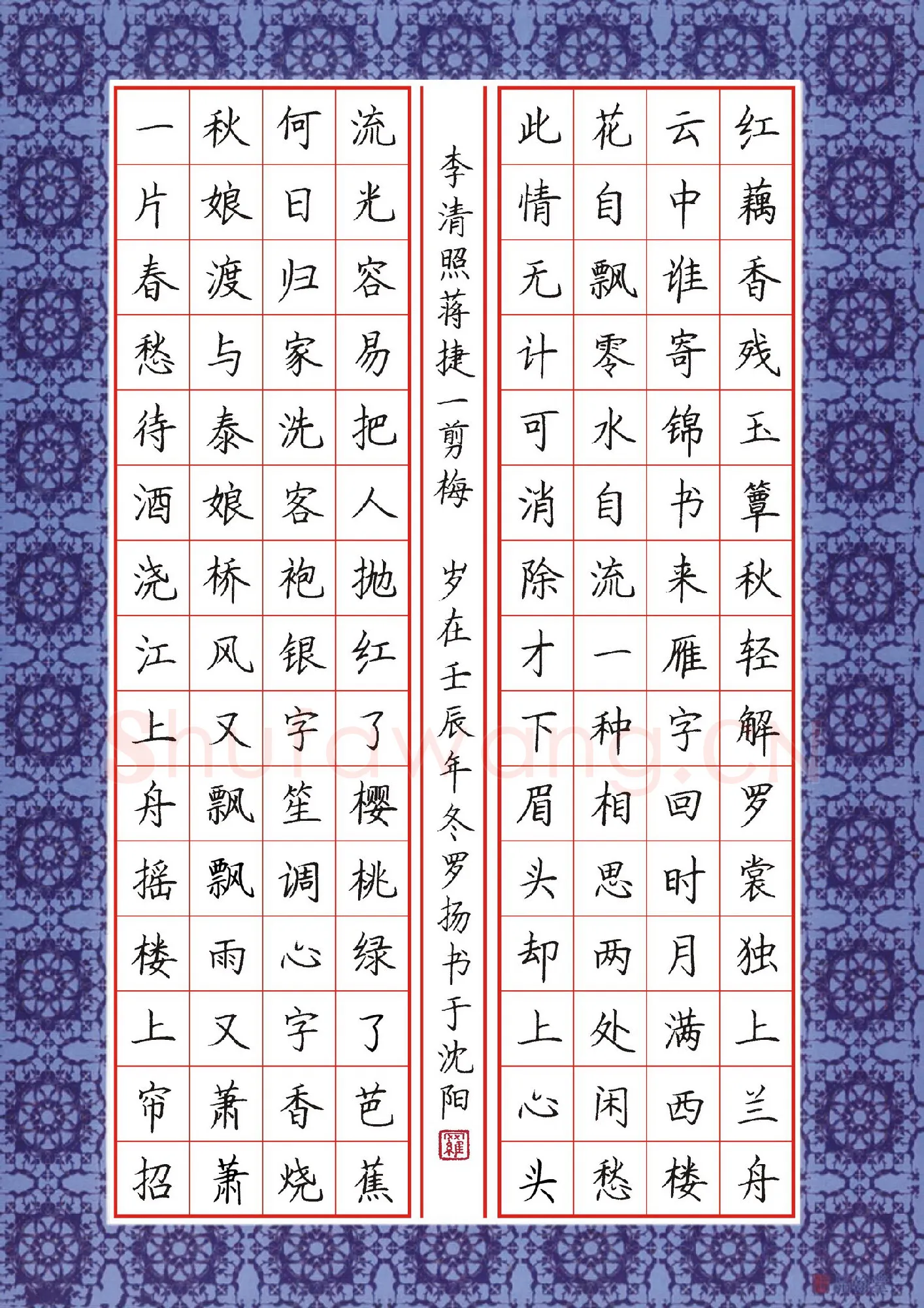 罗扬硬笔楷书宋词二首,罗扬硬笔书法作品