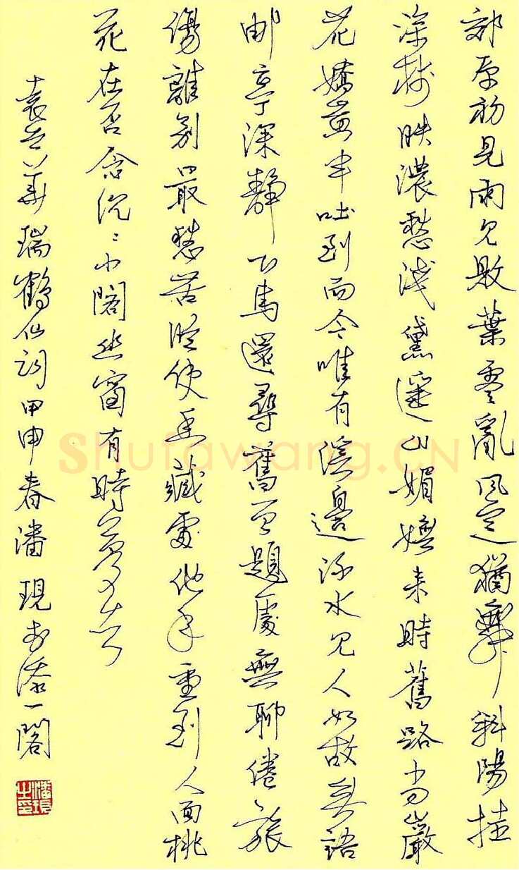 潘现硬笔行书袁去华瑞鹤仙词,潘现硬笔书法作品