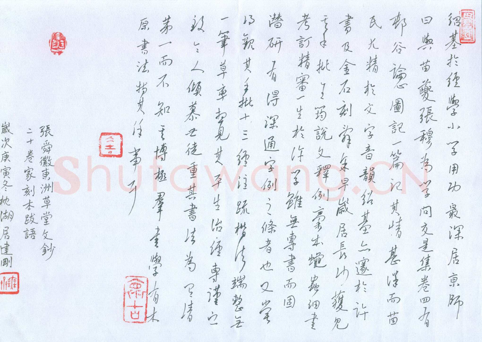 许建刚硬笔行书张舜徽东洲草堂文抄,许建刚硬笔书法作品