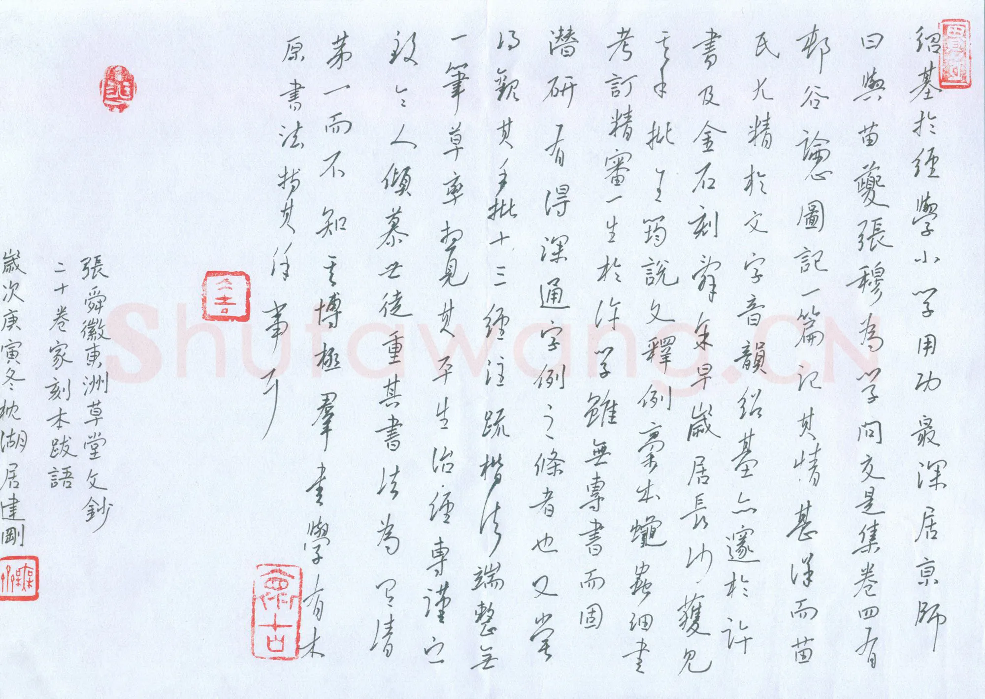 许建刚硬笔行书张舜徽东洲草堂文抄,许建刚硬笔书法作品