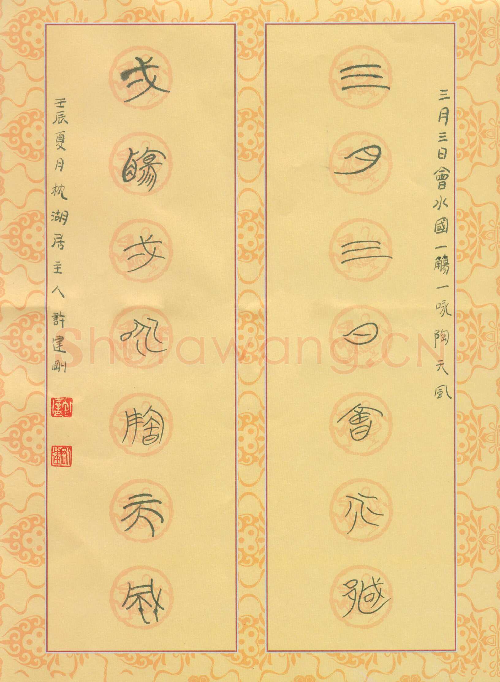 许建刚硬笔篆书三月一咏七言联,许建刚硬笔书法作品