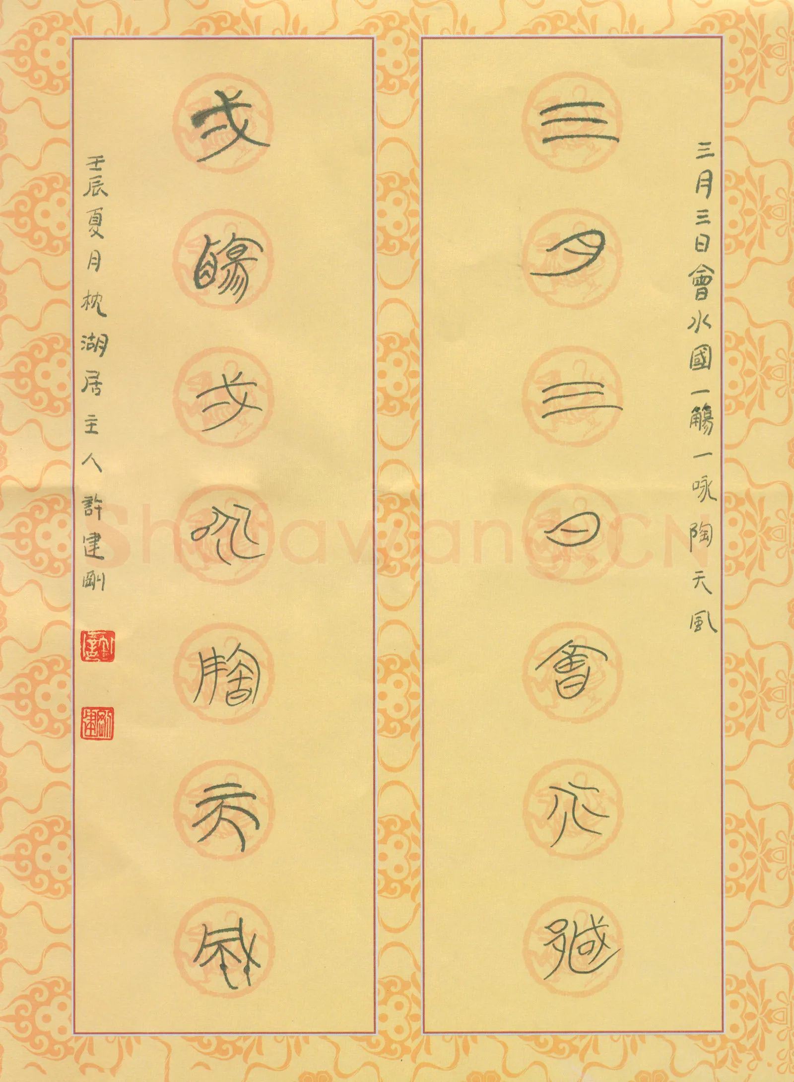 许建刚硬笔篆书三月一咏七言联,许建刚硬笔书法作品