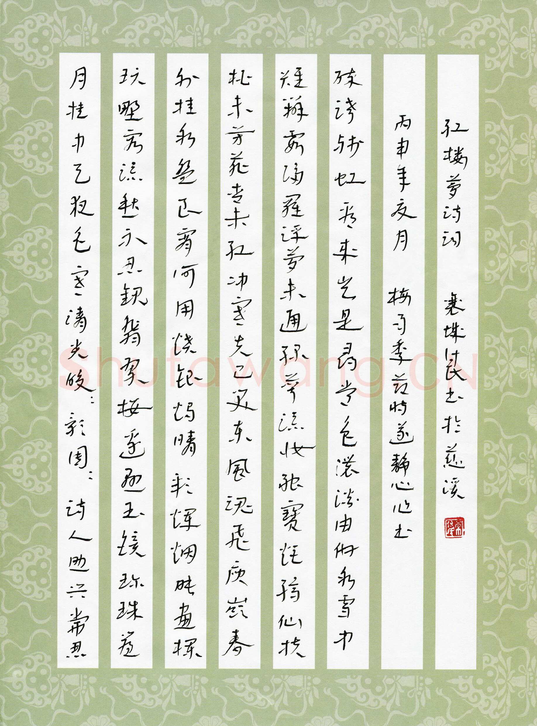 常付民硬笔草书红楼梦诗词,硬笔书法作品