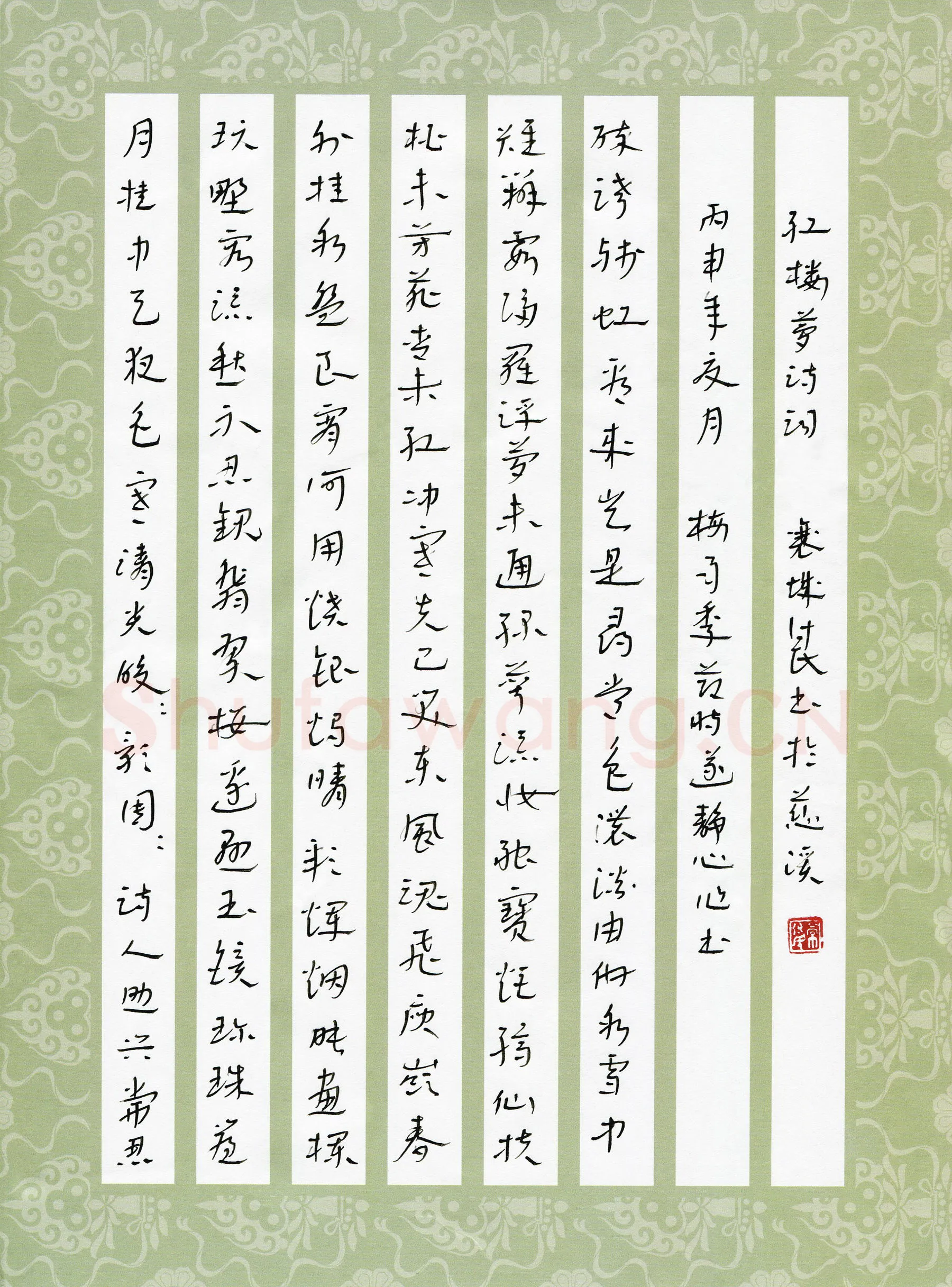常付民硬笔草书红楼梦诗词,硬笔书法作品