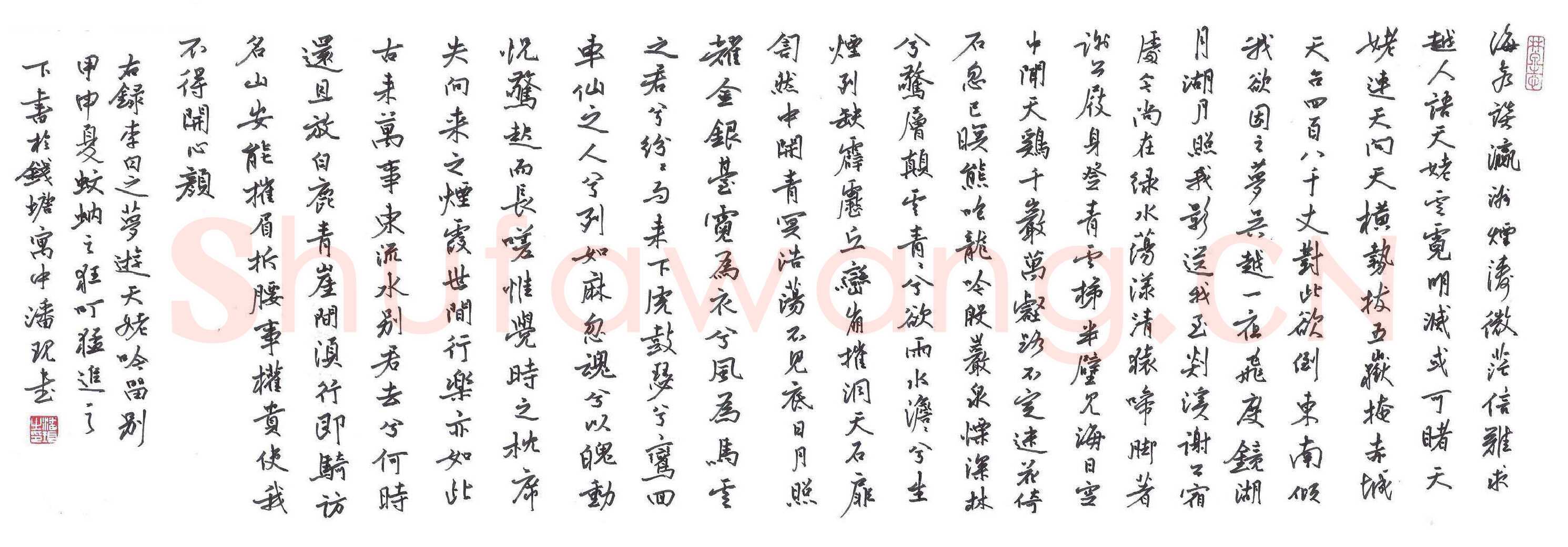 潘现硬笔行书李白梦游天姥吟留别,潘现硬笔书法作品