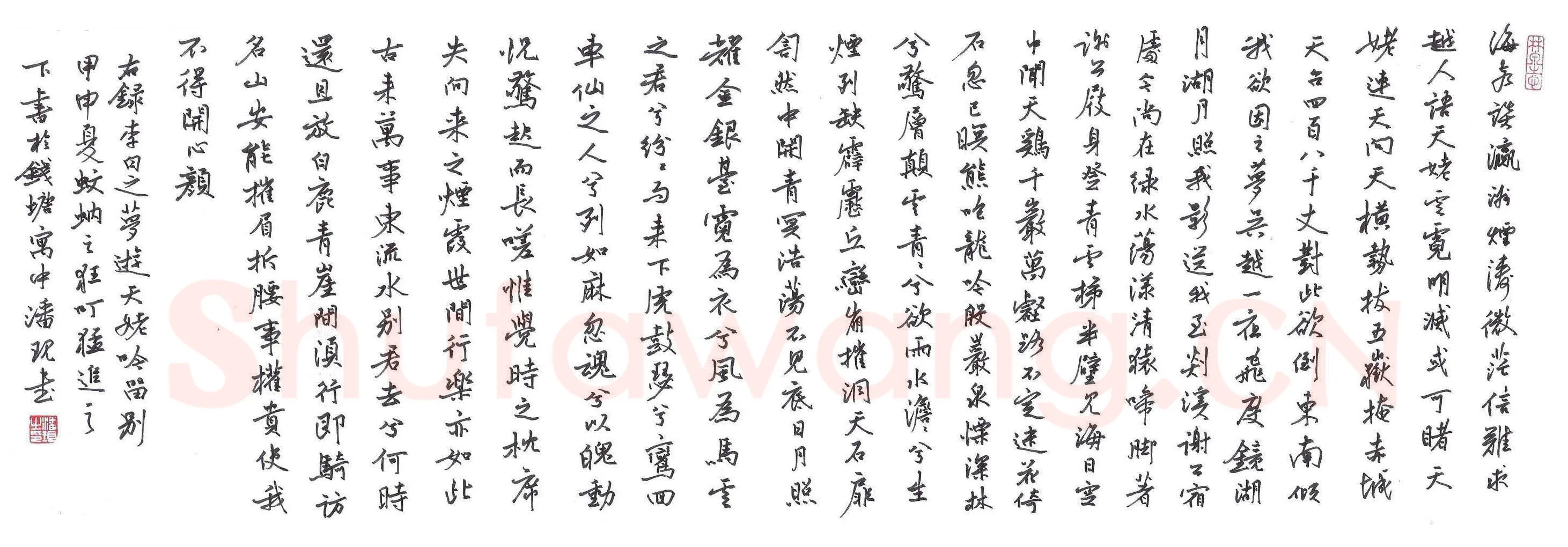 潘现硬笔行书李白梦游天姥吟留别,潘现硬笔书法作品