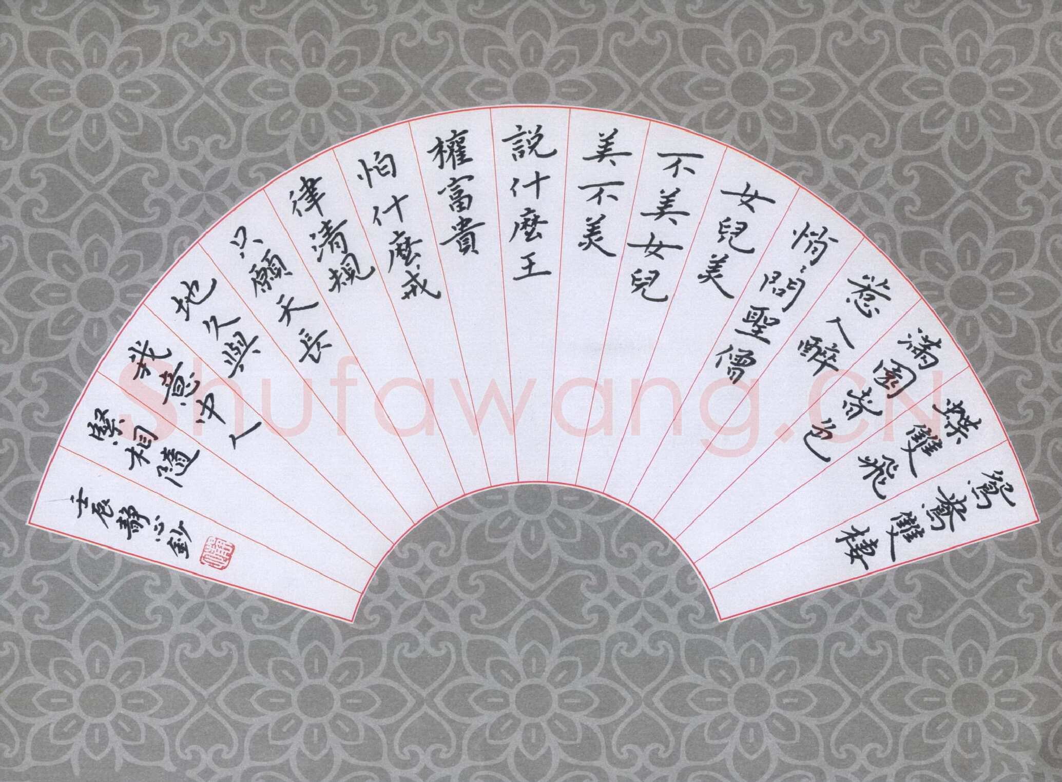 张旗硬笔楷书西游记歌词鸳鸯双栖蝶双飞,张旗硬笔书法作品
