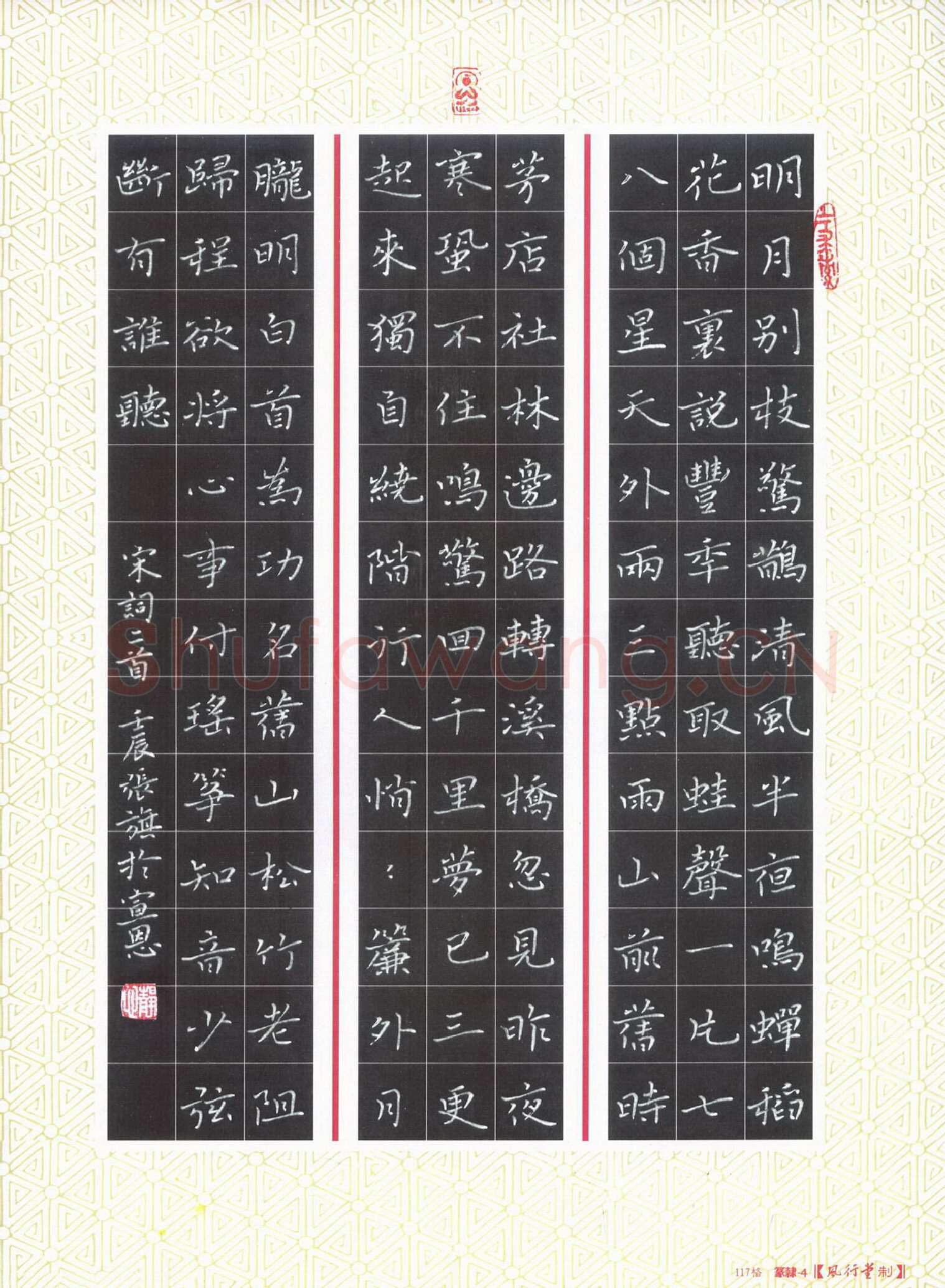 张旗硬笔楷书宋词二首,张旗硬笔书法作品