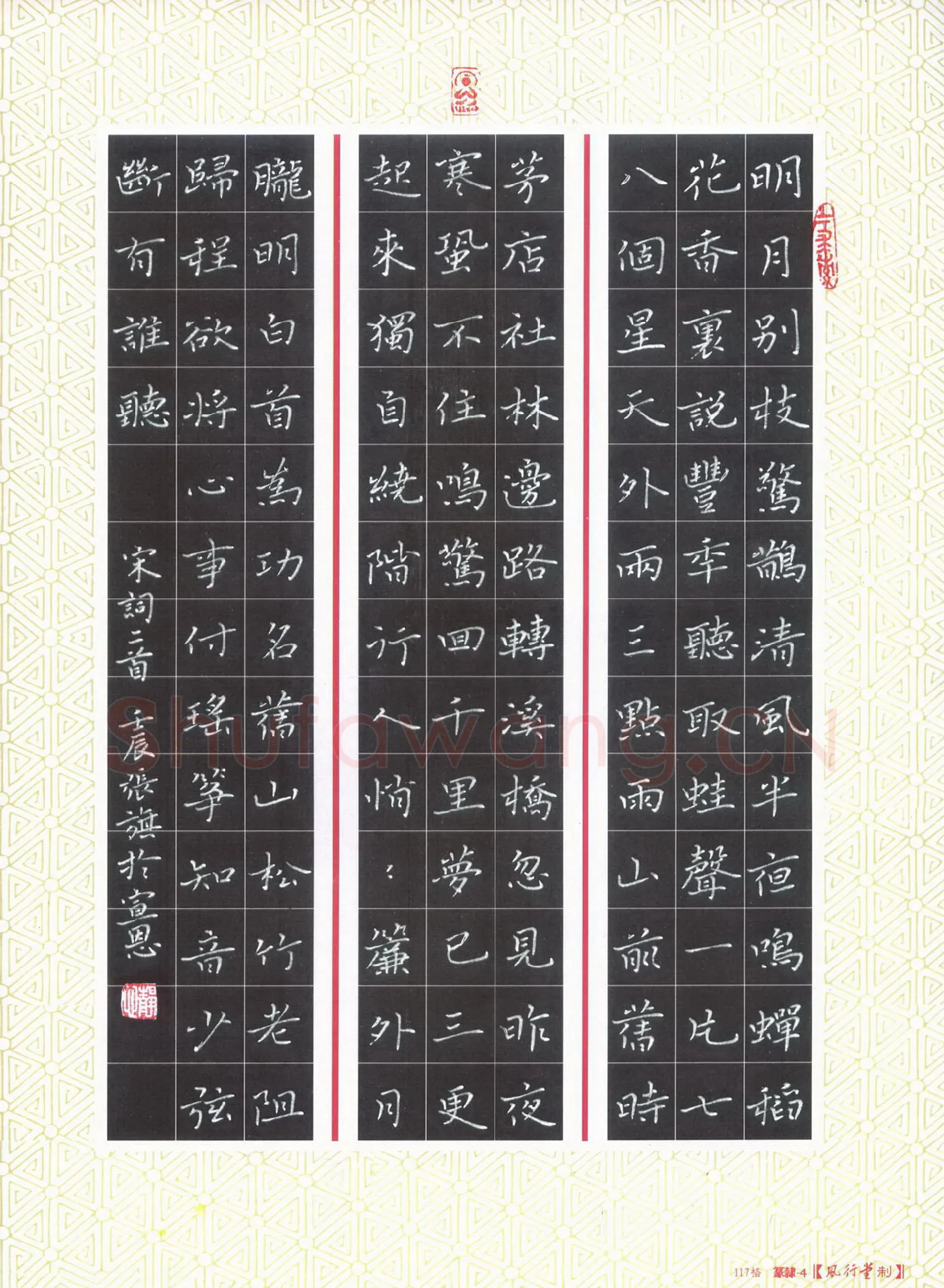 张旗硬笔楷书宋词二首,张旗硬笔书法作品