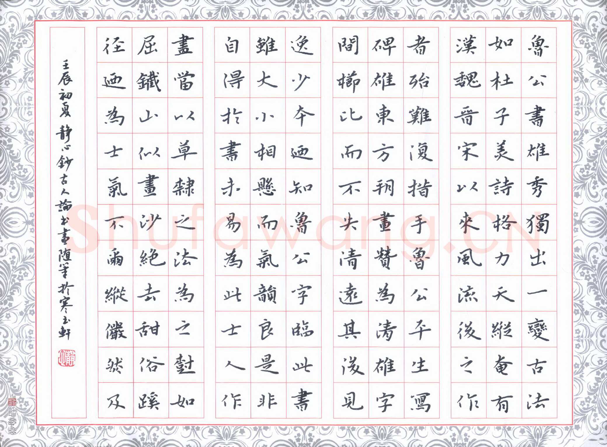 张旗硬笔楷书苏轼论书选抄,张旗硬笔书法作品