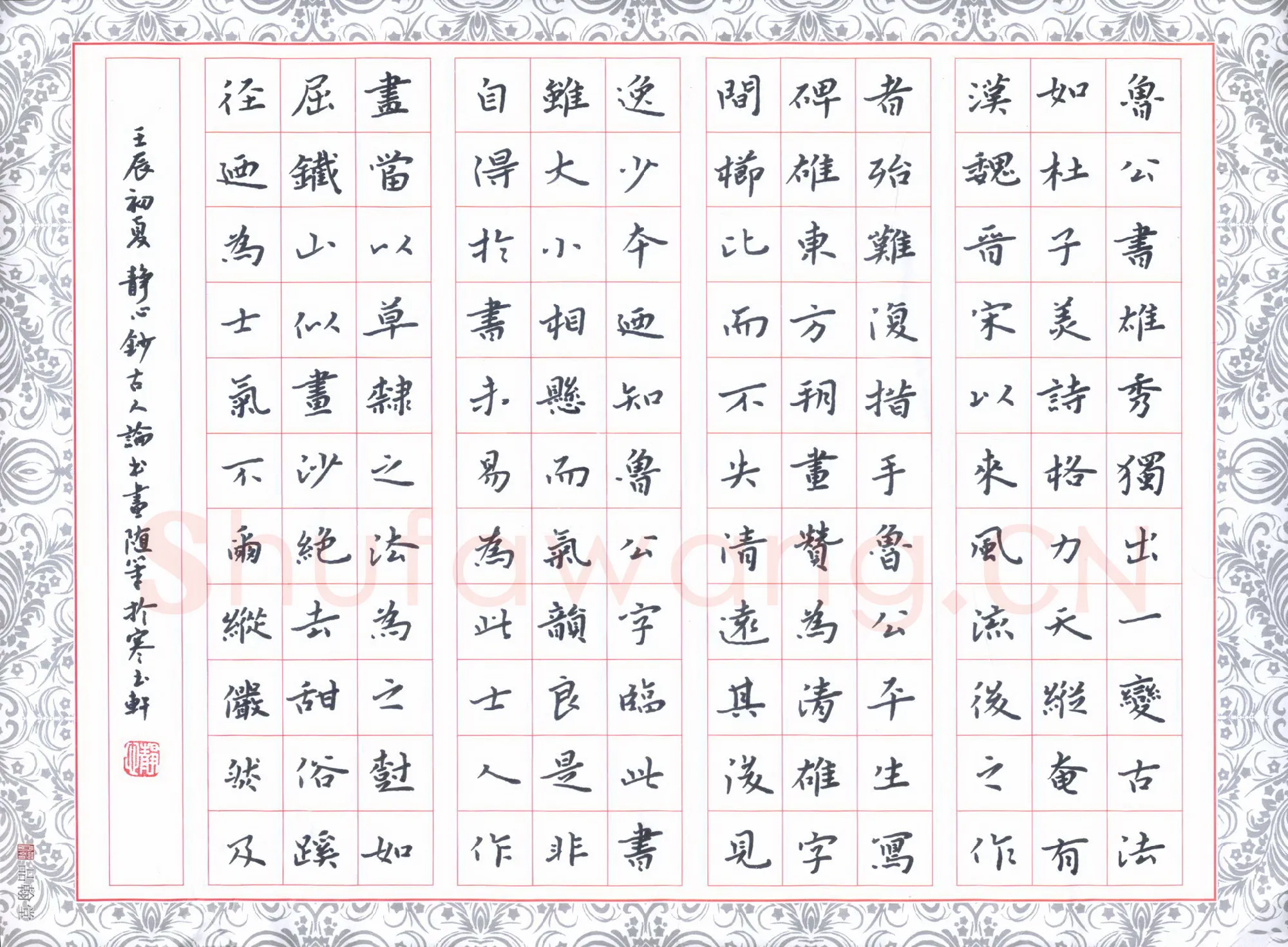 张旗硬笔楷书苏轼论书选抄,张旗硬笔书法作品