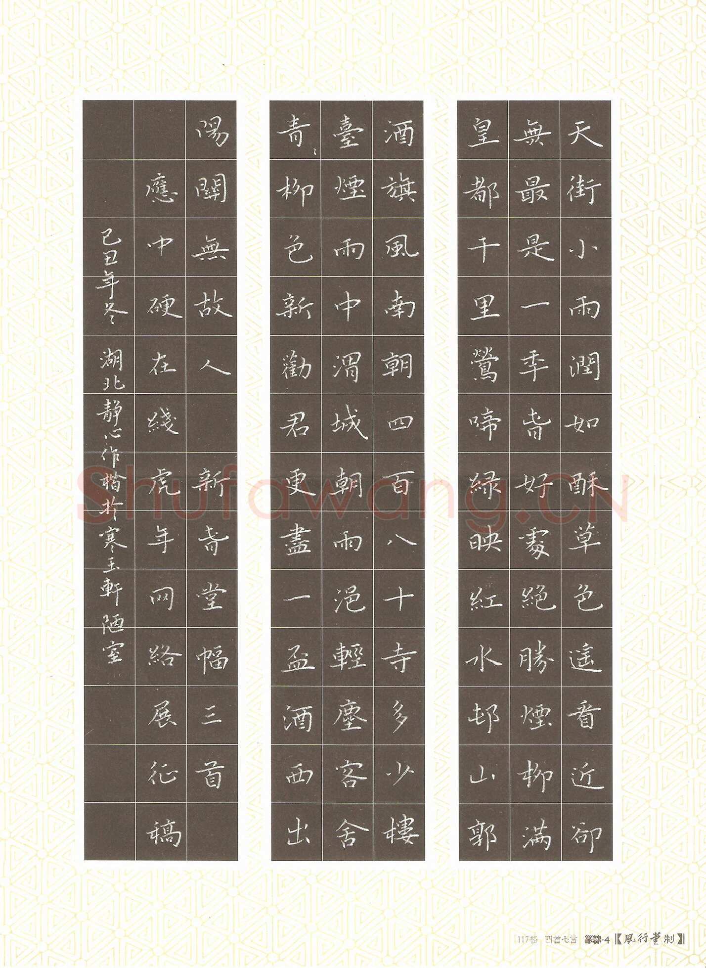 张旗硬笔楷书唐诗三首,张旗硬笔书法作品