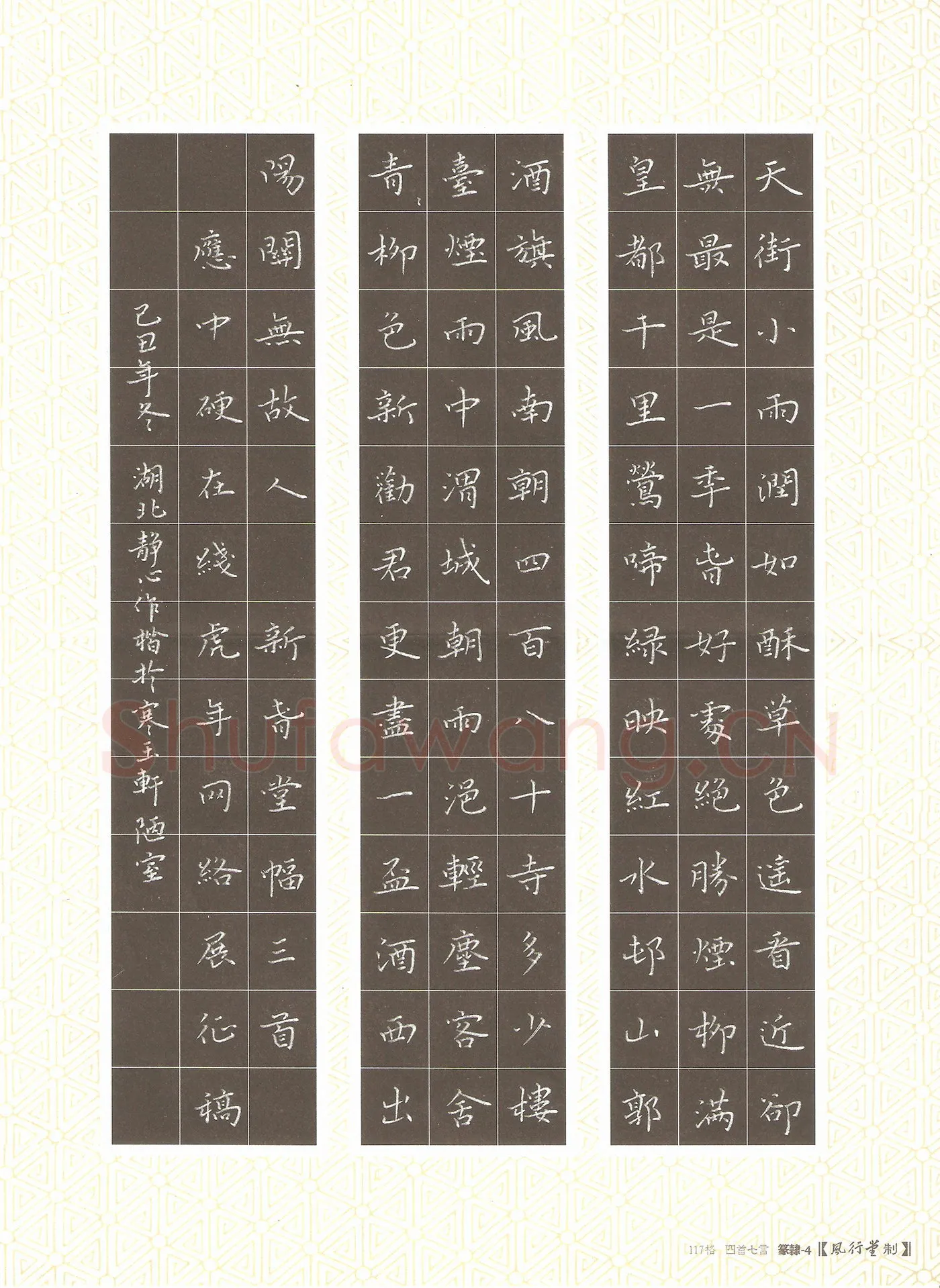 张旗硬笔楷书唐诗三首,张旗硬笔书法作品