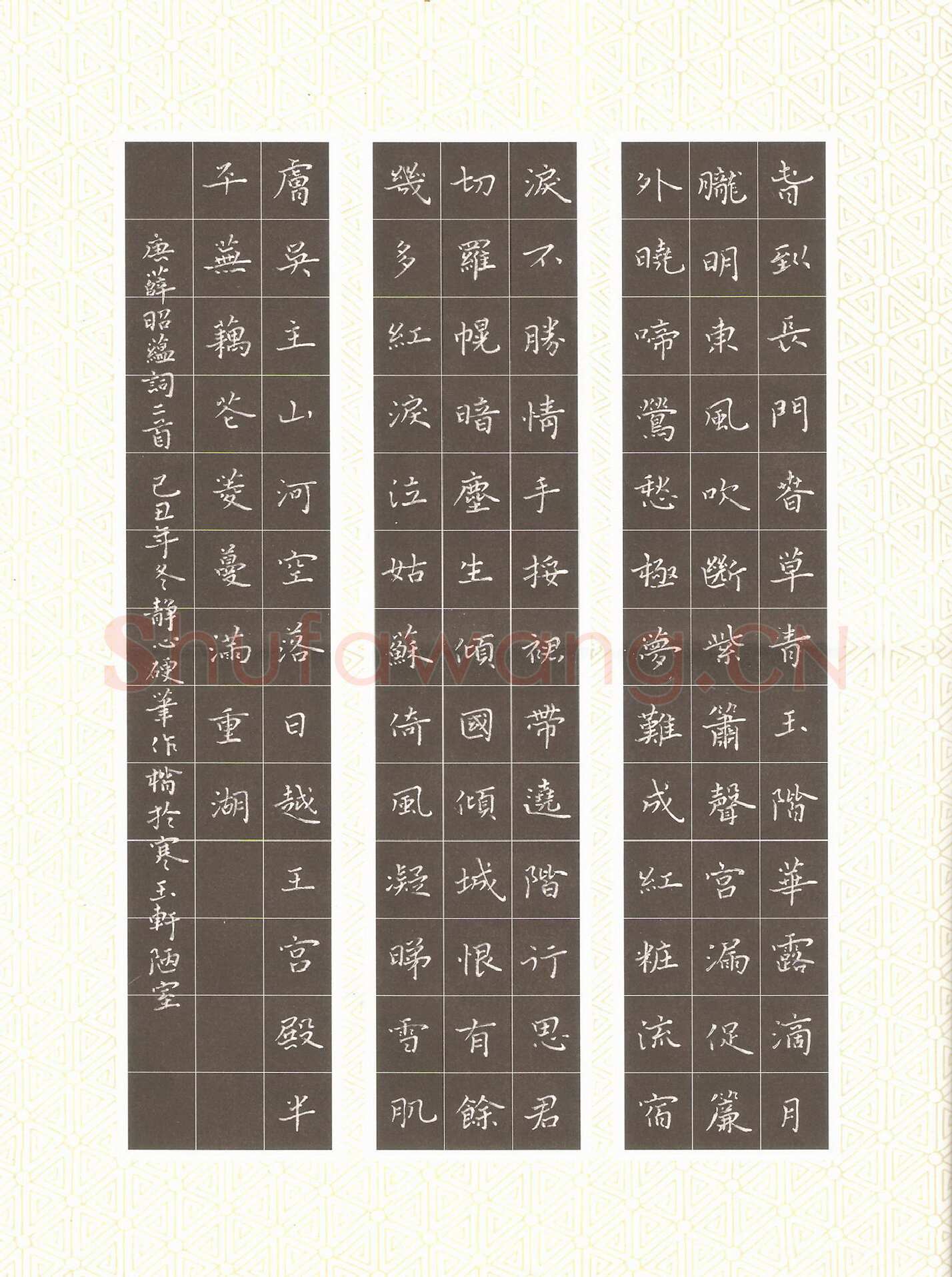 张旗硬笔楷书薛昭蕴词二首,张旗硬笔书法作品