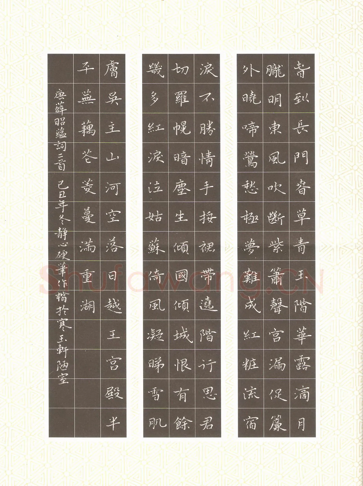张旗硬笔楷书薛昭蕴词二首,张旗硬笔书法作品