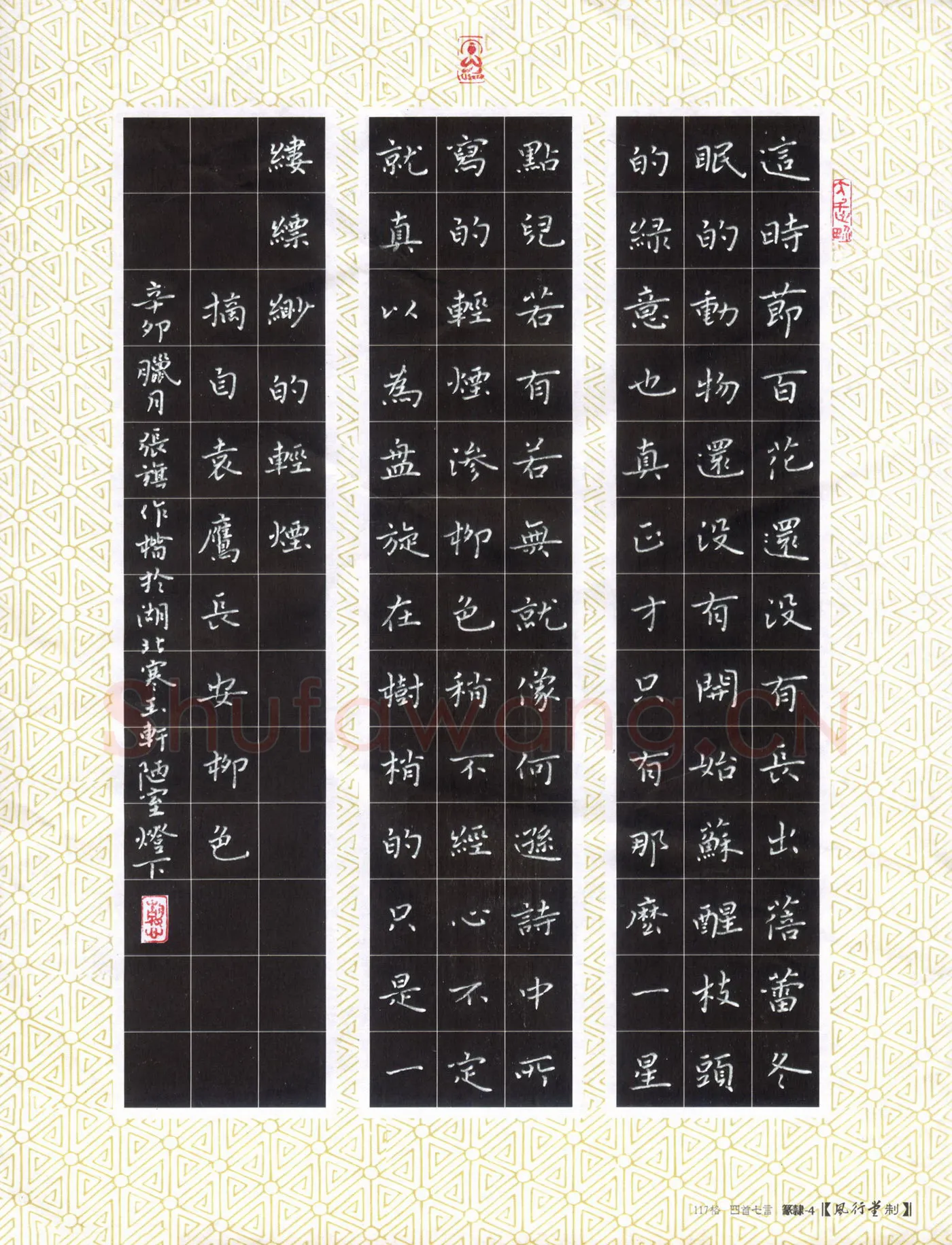 张旗硬笔楷书袁鹰长安柳色选摘,张旗硬笔书法作品