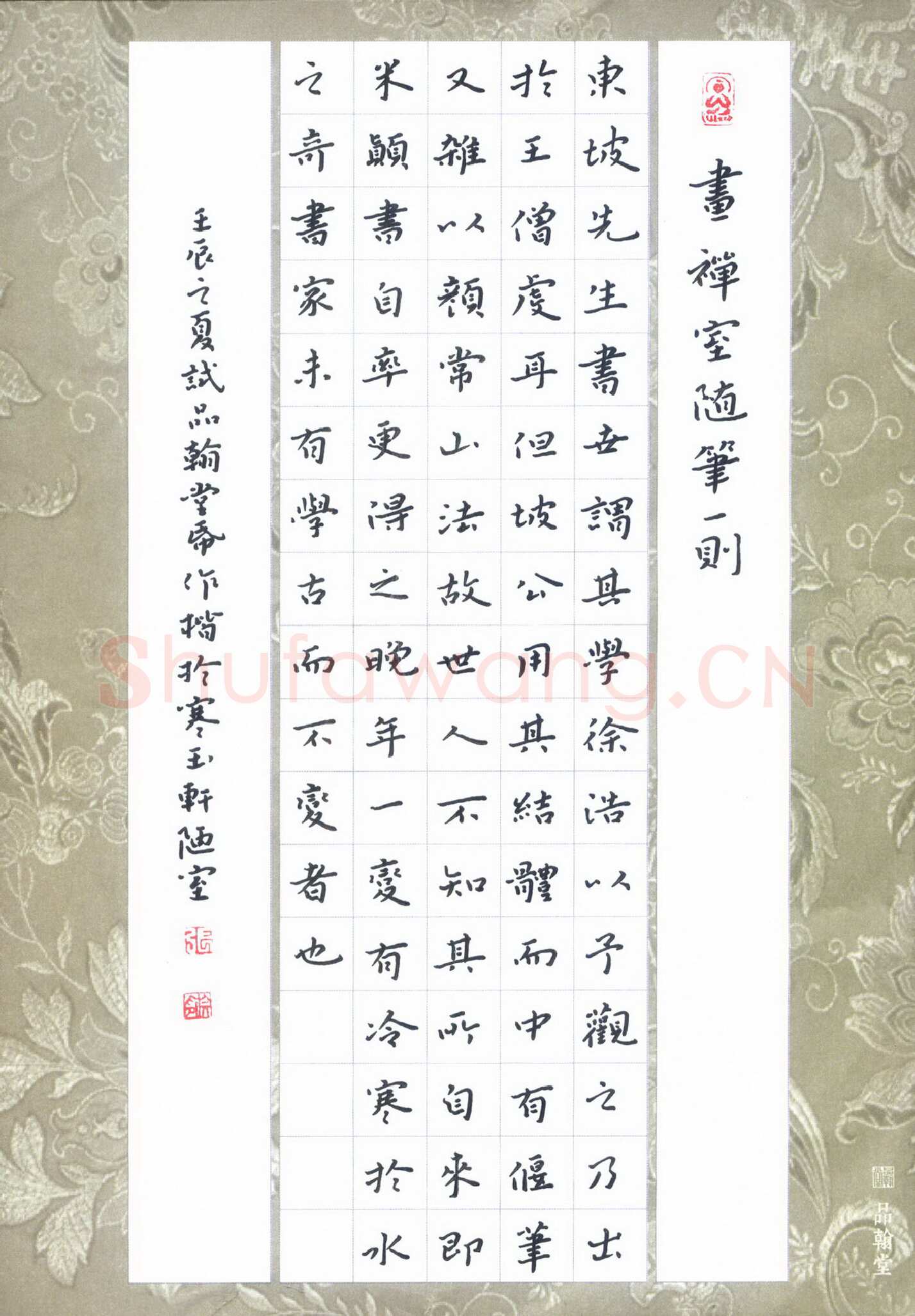 张旗硬笔楷书画禅室随笔一则,张旗硬笔书法作品