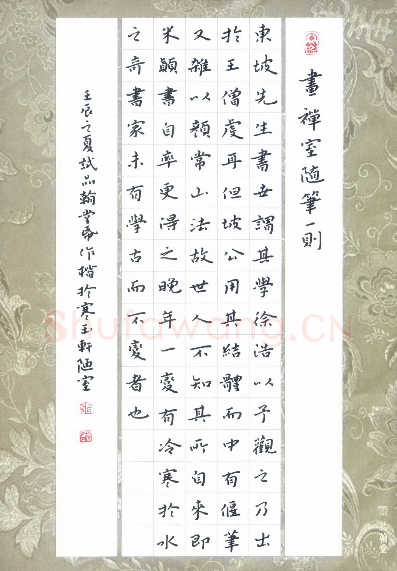 张旗硬笔楷书画禅室随笔一则,张旗硬笔书法作品