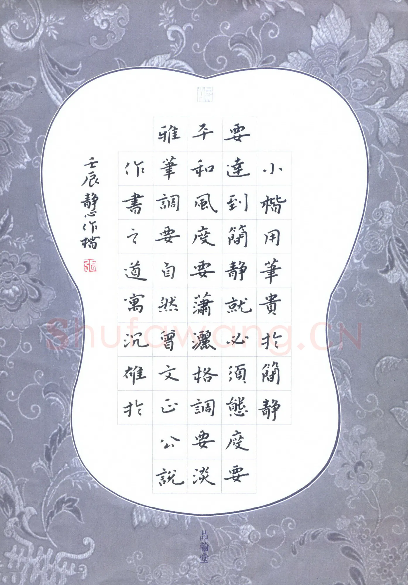 张旗硬笔楷书书论选抄,张旗硬笔书法作品