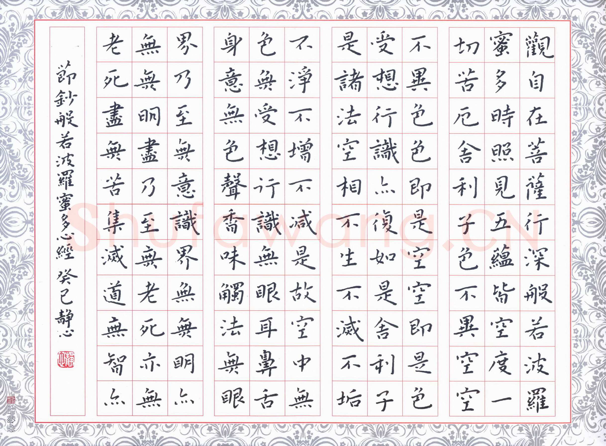 张旗硬笔楷书心经节录,张旗硬笔书法作品