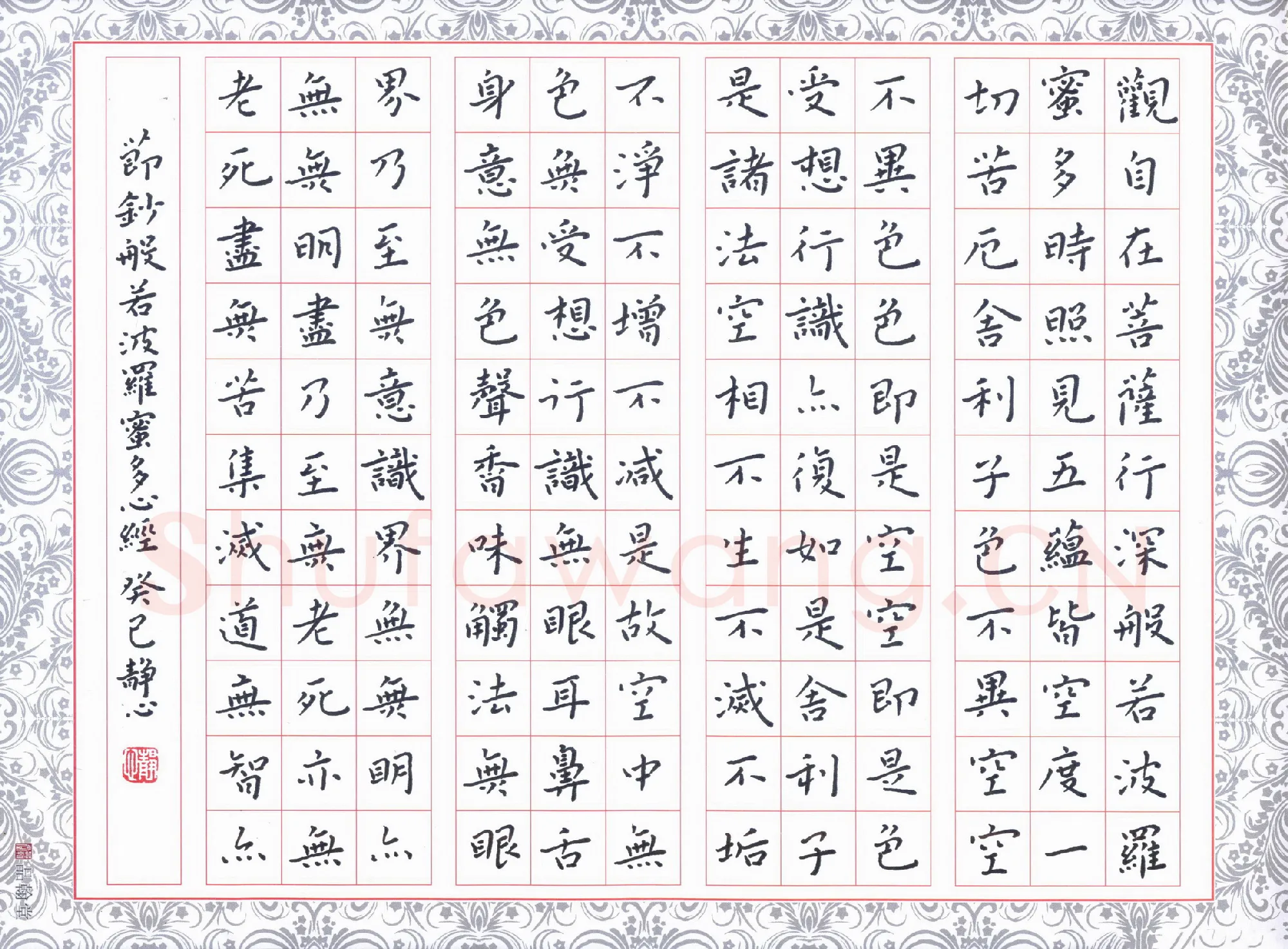 张旗硬笔楷书心经节录,张旗硬笔书法作品