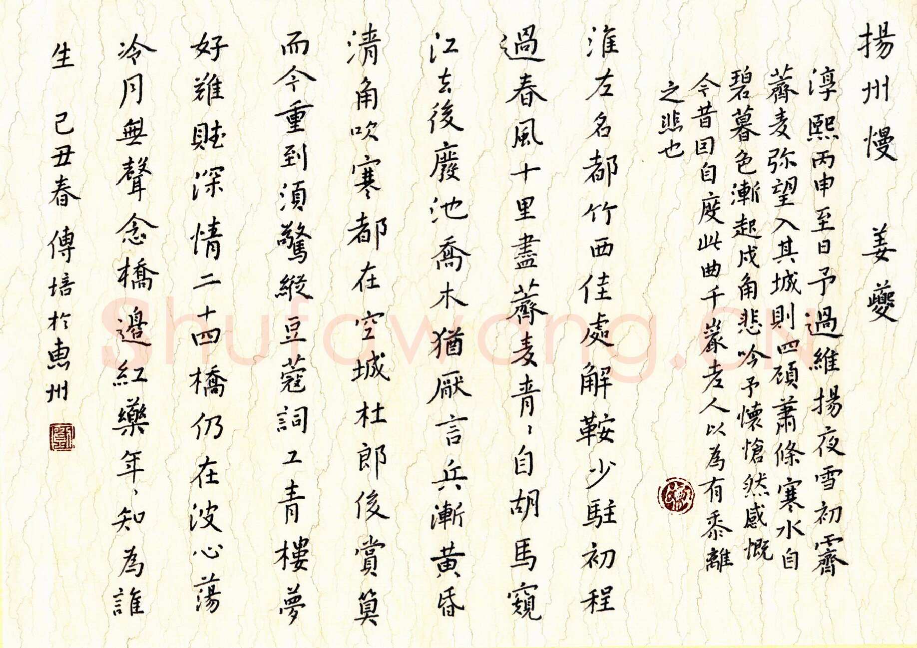 刘传培硬笔楷书姜夔扬州慢,刘传培硬笔书法作品