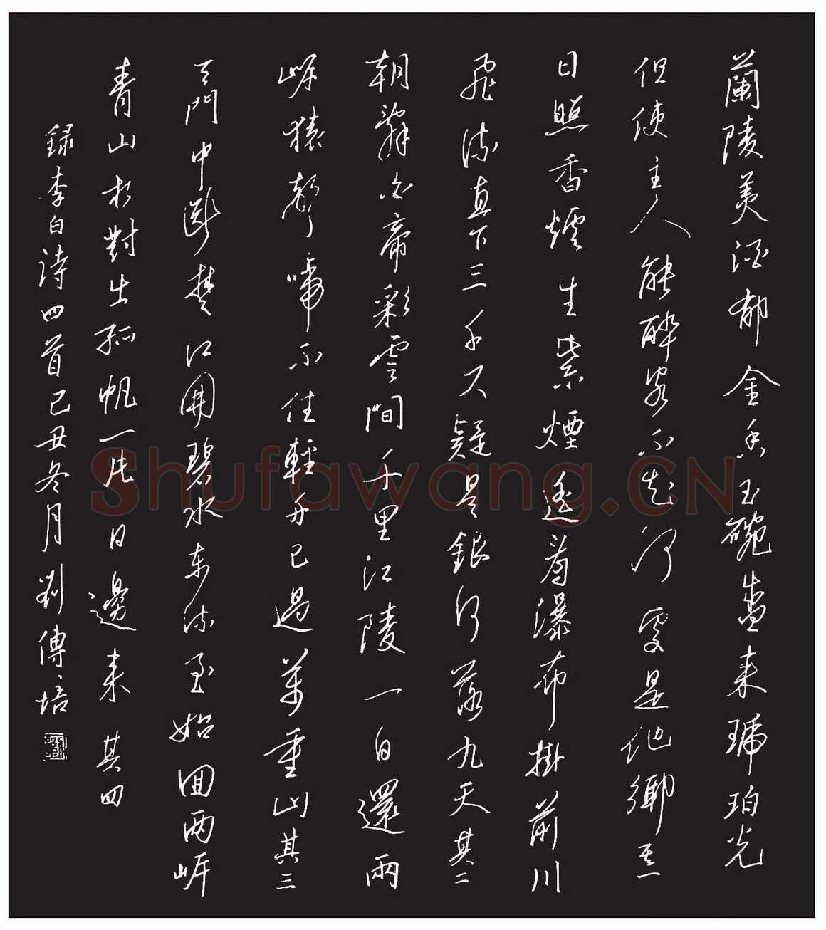 刘传培硬笔行书李白诗四首,刘传培硬笔书法作品