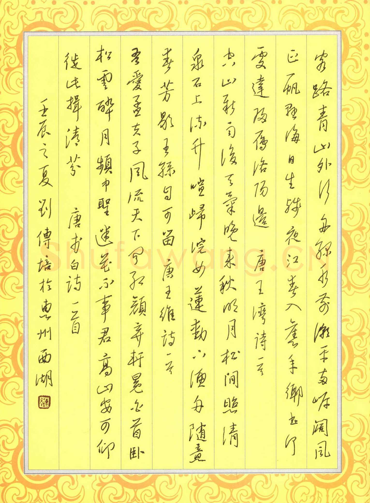 刘传培硬笔行书唐诗三首,刘传培硬笔书法作品
