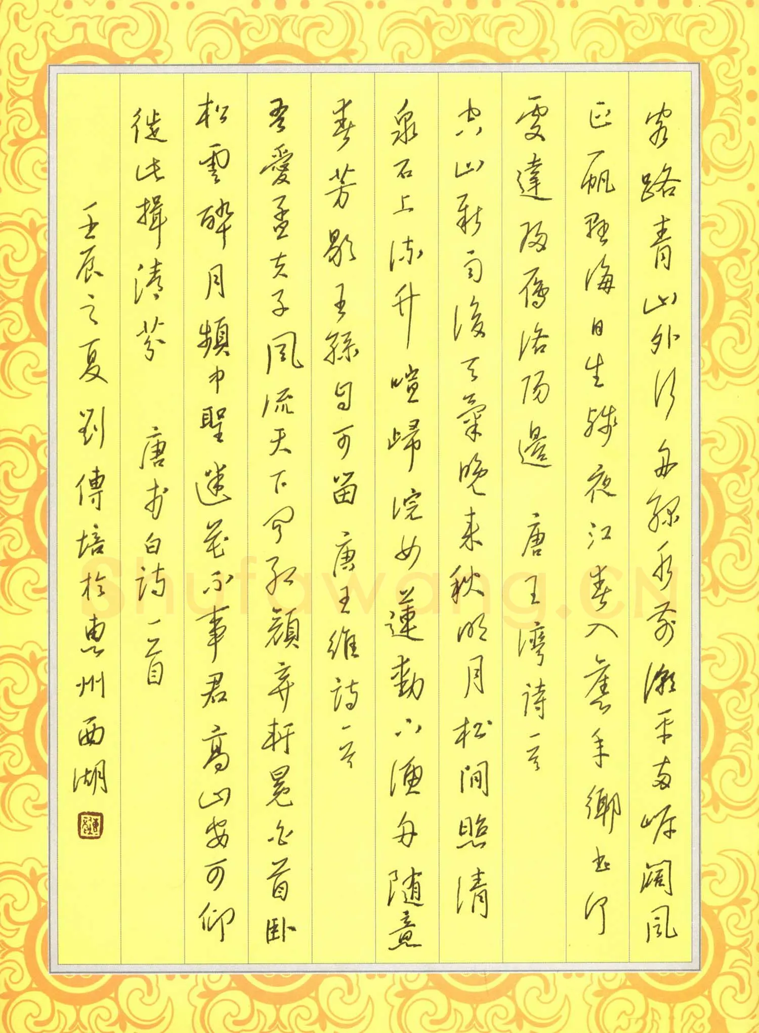 刘传培硬笔行书唐诗三首,刘传培硬笔书法作品