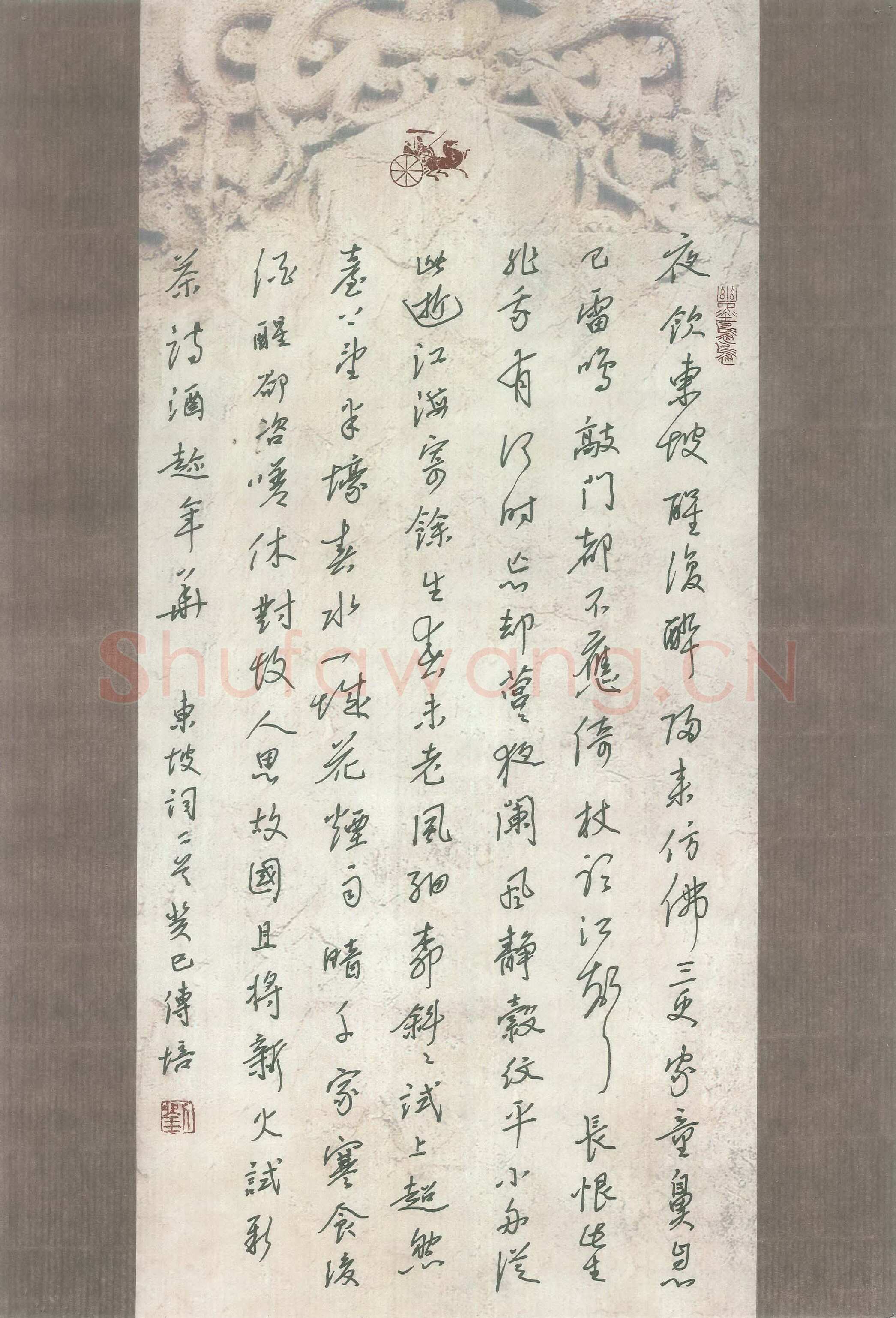 刘传培硬笔行书东坡词二首,刘传培硬笔书法作品