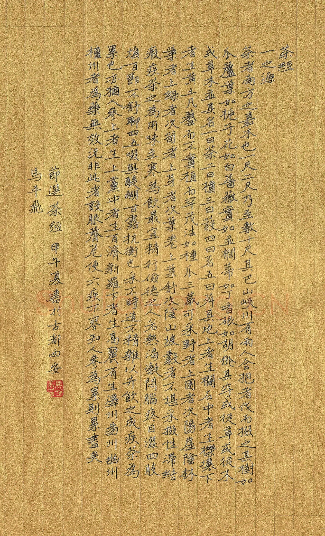 马平飞硬笔楷书节选茶经,马平飞硬笔书法作品