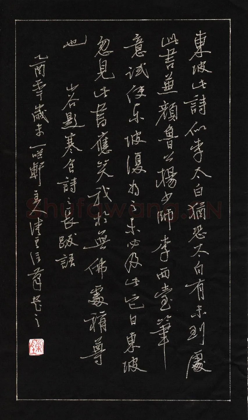 陈清云硬笔隶书宋词一首,陈清云硬笔书法作品