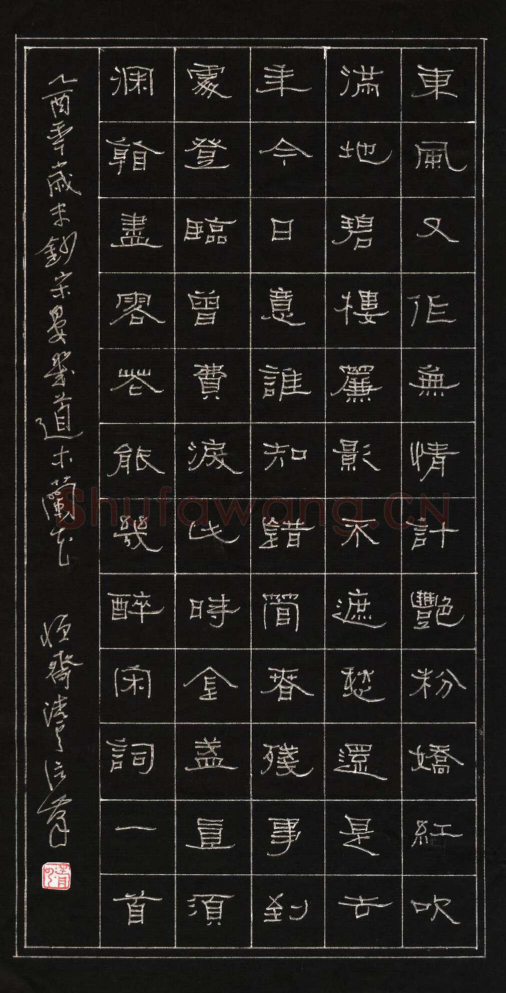 陈清云硬笔隶书宋词一首,陈清云硬笔书法作品