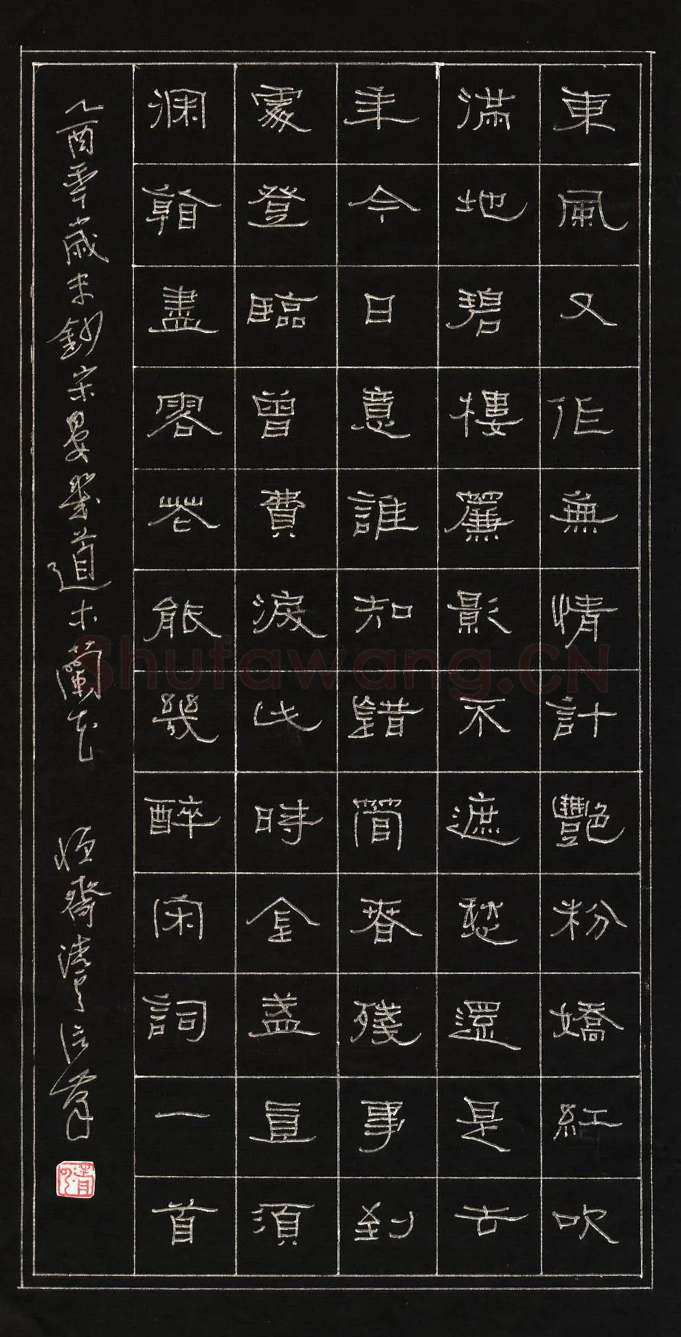 陈清云硬笔隶书宋词一首,陈清云硬笔书法作品