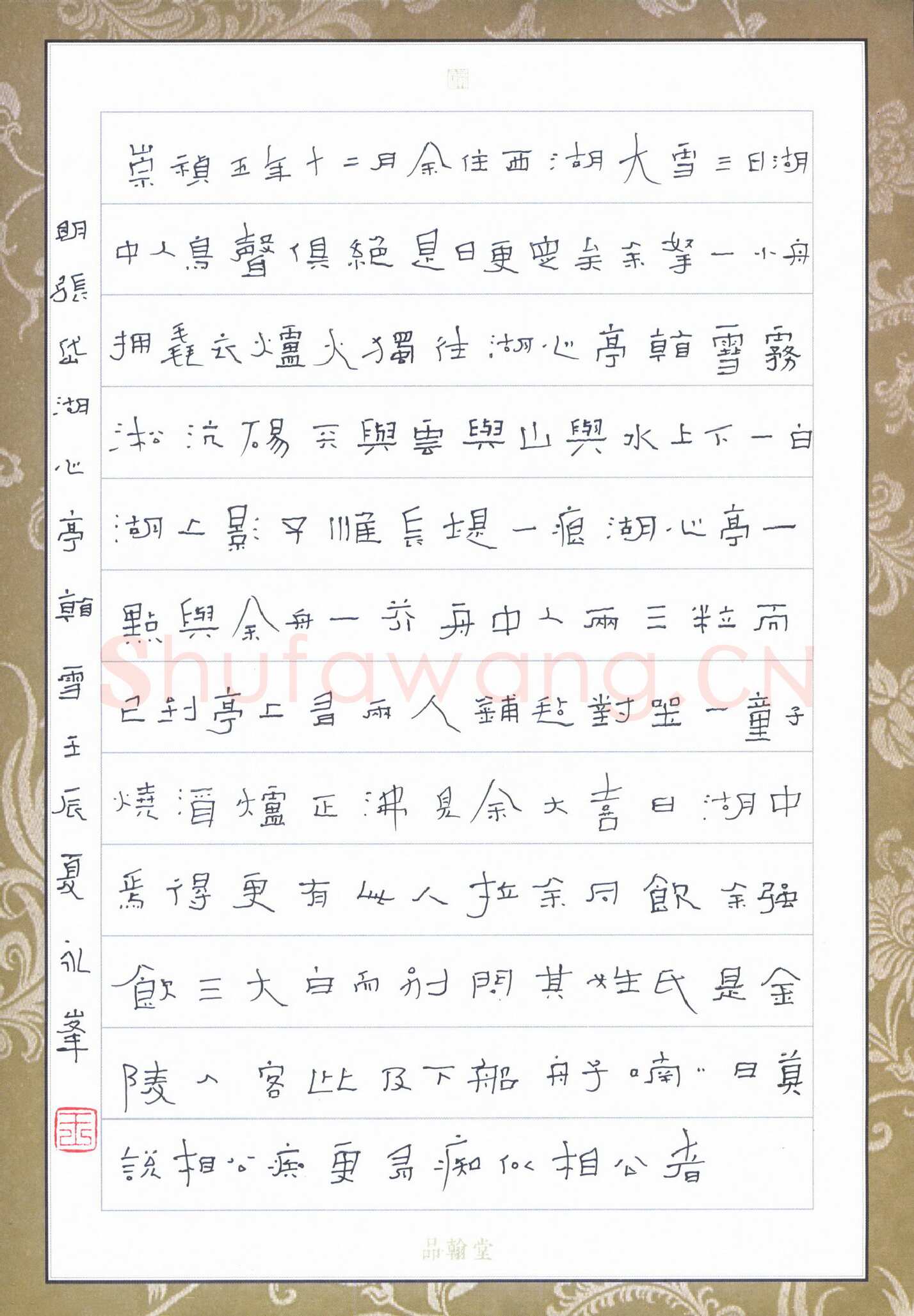 王永峰硬笔隶书张贷湖心亭看雪,王永峰硬笔书法作品