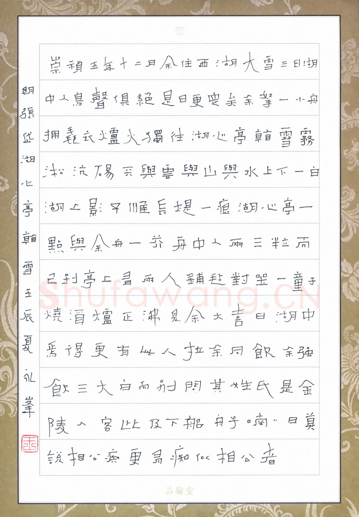 王永峰硬笔隶书张贷湖心亭看雪,王永峰硬笔书法作品